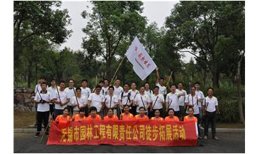 嗨，一起出發(fā)—無錫園林中秋徒步活動圓滿結(jié)束