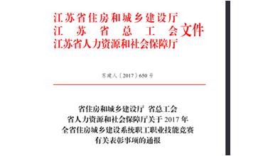公司修剪能手代表無(wú)錫市參加江蘇省職業(yè)技能競(jìng)賽，喜獲佳績(jī)